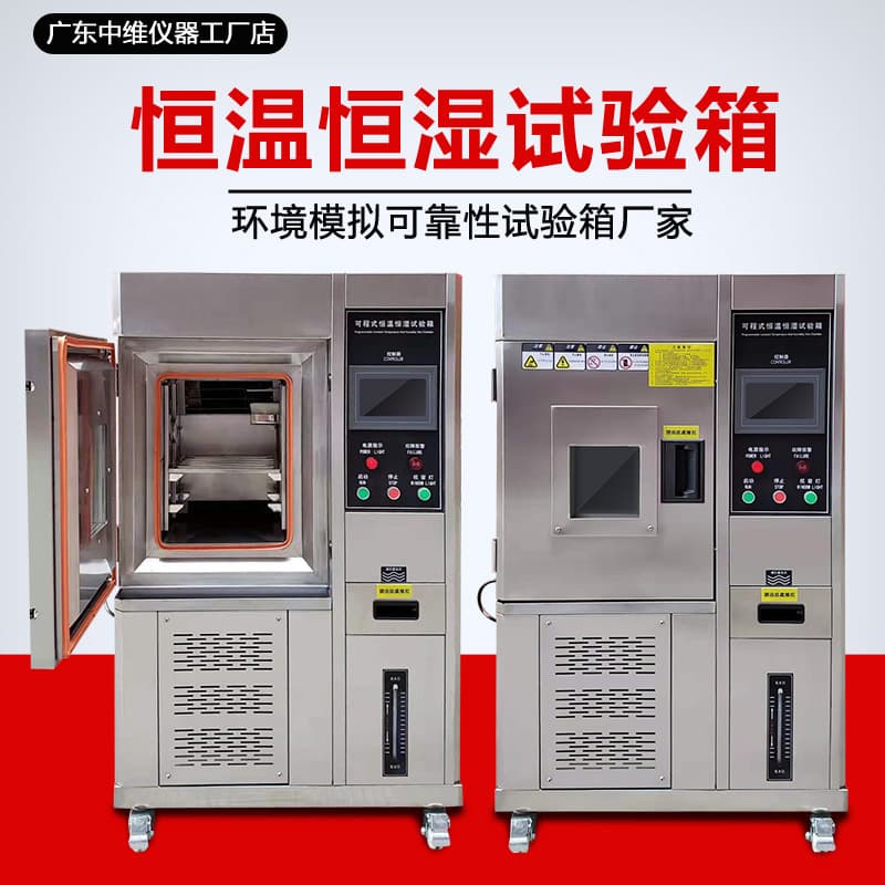 Dongguan Constant Temperature and Humidity Test Chamber, Small Electronic and Automotive Parts High and Low Temperature Reliability Testing Chamber