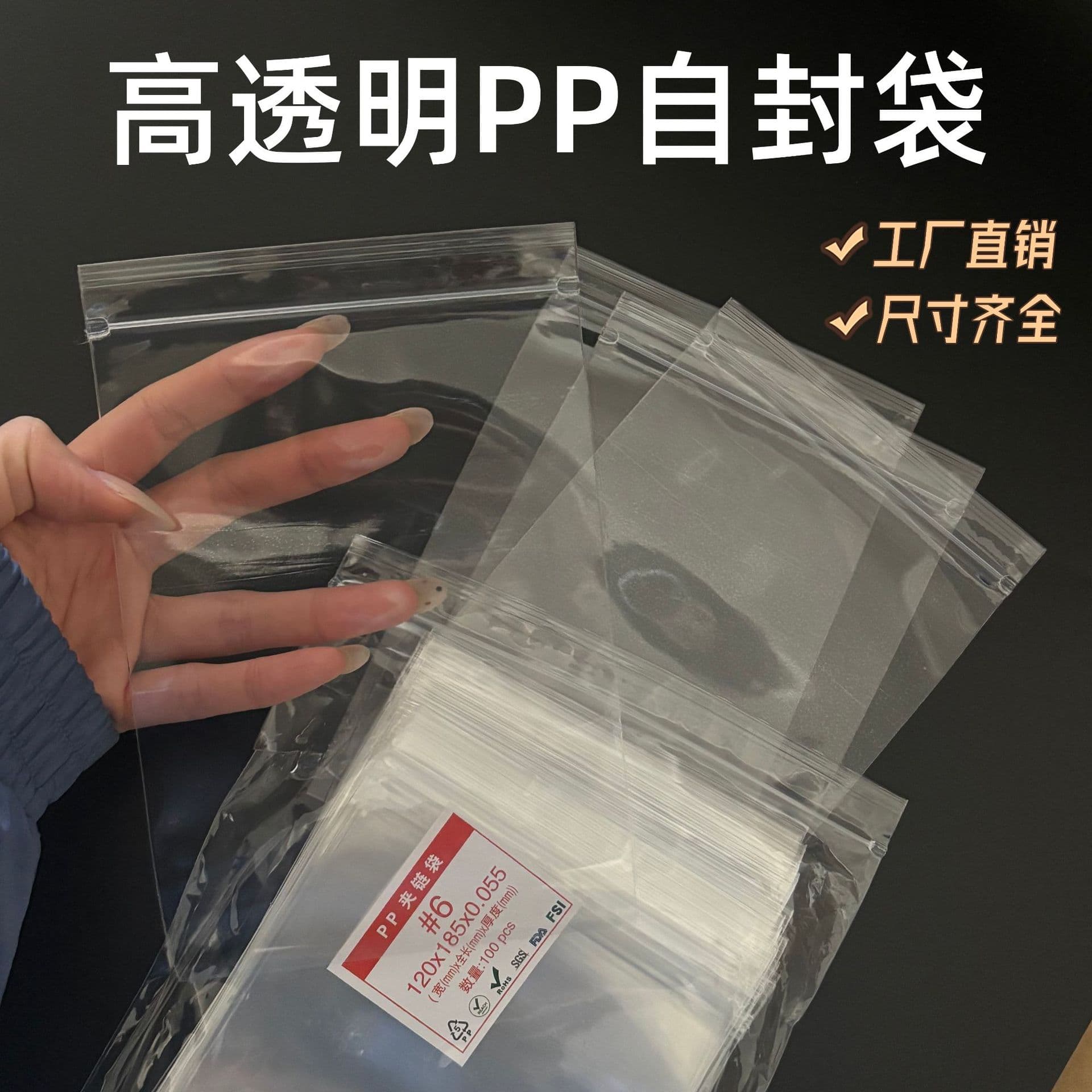 Factory wholesale high transparency PP resealable bags, thickened long strip resealable bags, anti-oxidation food-grade material