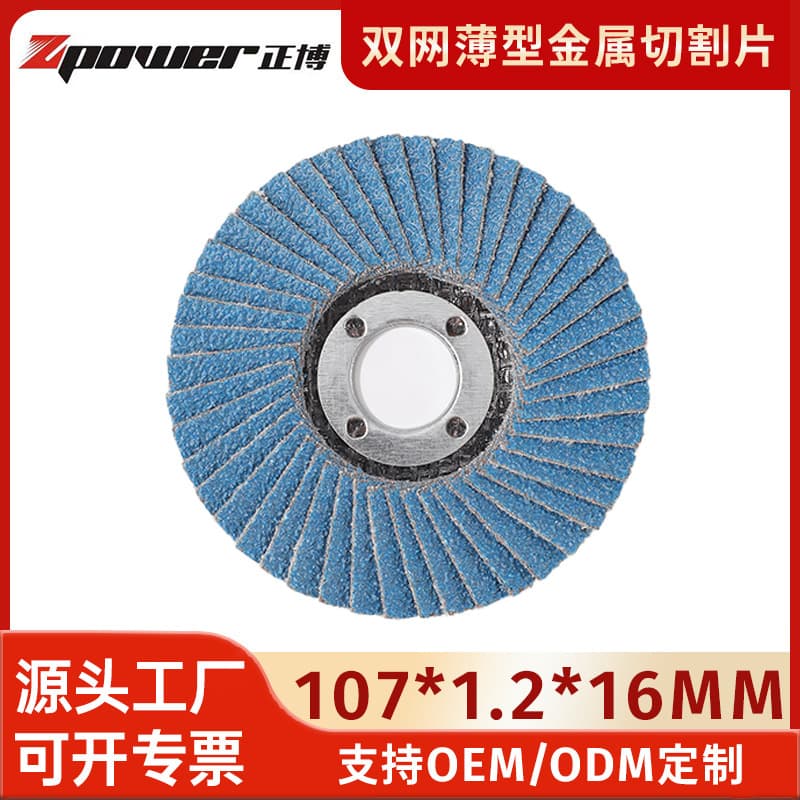 2-inch louver blade 50mm flat abrasive cloth wheel 3-inch louver blade 75mm grinding wheel disc pneumatic grinder angle grinder