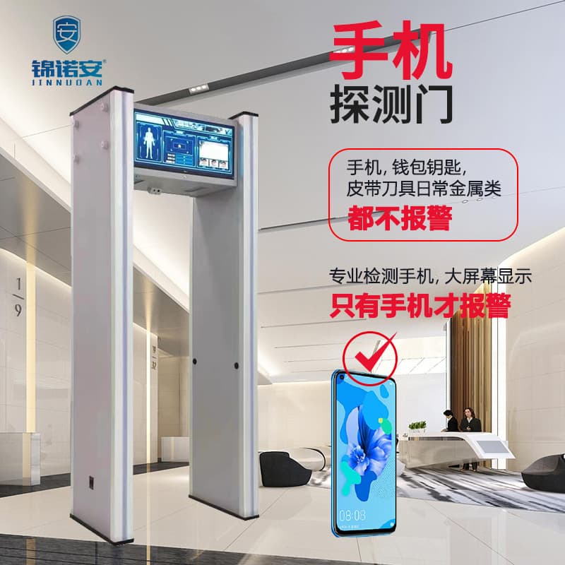 High-precision Mobile Phone Walk Through Detector Factory