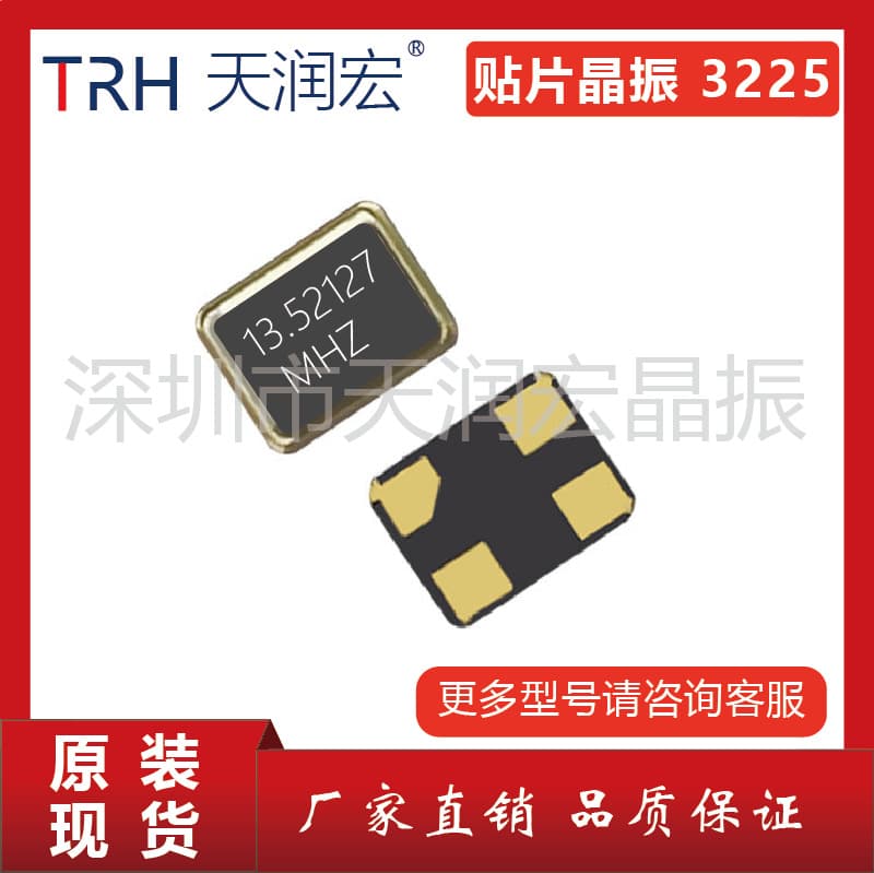 Wholesale supplier of Tianrunhong 3225 13.52-127MHz SMD crystal oscillators (9/12/20PF, 10PPM).
