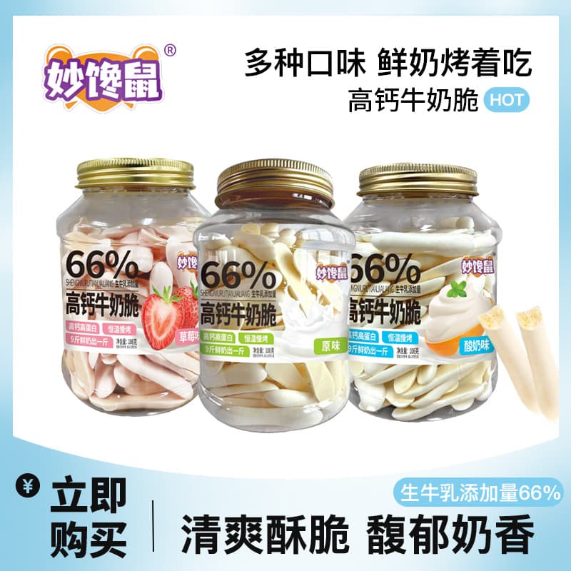 Miao Chan Shu high-calcium milk crisps 108g/can, raw milk content, crispy