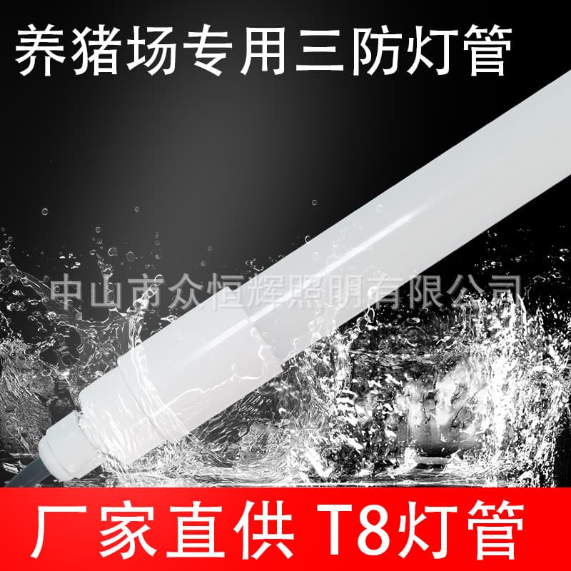 LED Three-Proof Light Special for Farms T8 Light Tube with Wire Pig Farm Lighting Cold Storage IP65 Waterproof Anti-Corrosion Manufacturer