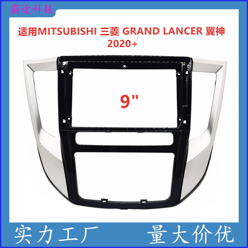 Compatible with Mitsubishi GRAND LANCER Lancer EX Central Control Navigation DVD Trim Panel Modification Kit Multi-fit Bracket