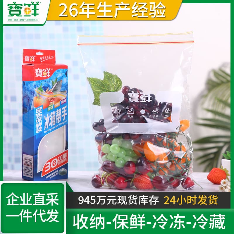 Baoxian Refrigerator Sealed Fresh-Keeping Bag, Thickened Food Grade Compact Bag, Household Daily PE Sub-Bag, Wholesale in Large Quantities
