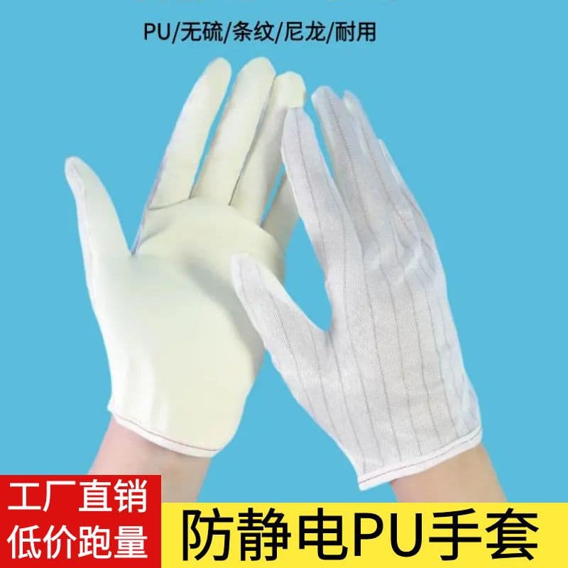 Anti-static gloves, PU coated palm, sulfur-free striped ESD for electronic workshops, dust-free, beige/white, durable labor protection