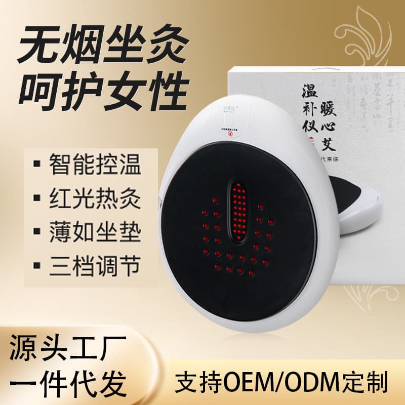 Home Electronic Smokeless Seated Moxibustion Stool, Uterine Cold Steaming Device, Wholesale Gynecological Moxibustion Equipment