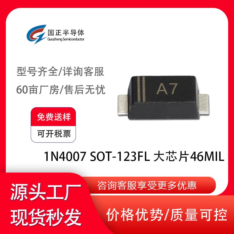 Guozheng Semiconductor 1N4007 SOT-123FL large chip 46MIL SMD rectifier diode high quality