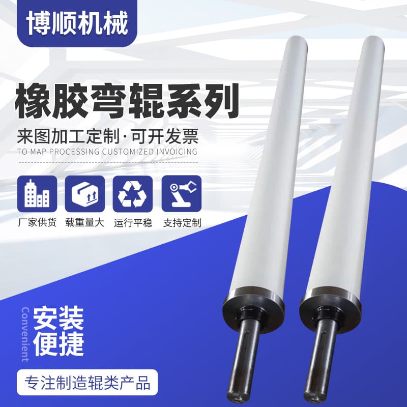 Supply Rubber Bowed Roller, Arc Spreading Roller, Wrinkle Removal Roller, Bow Curved Roller, Wear-Resistant Rubber Bowed Roller