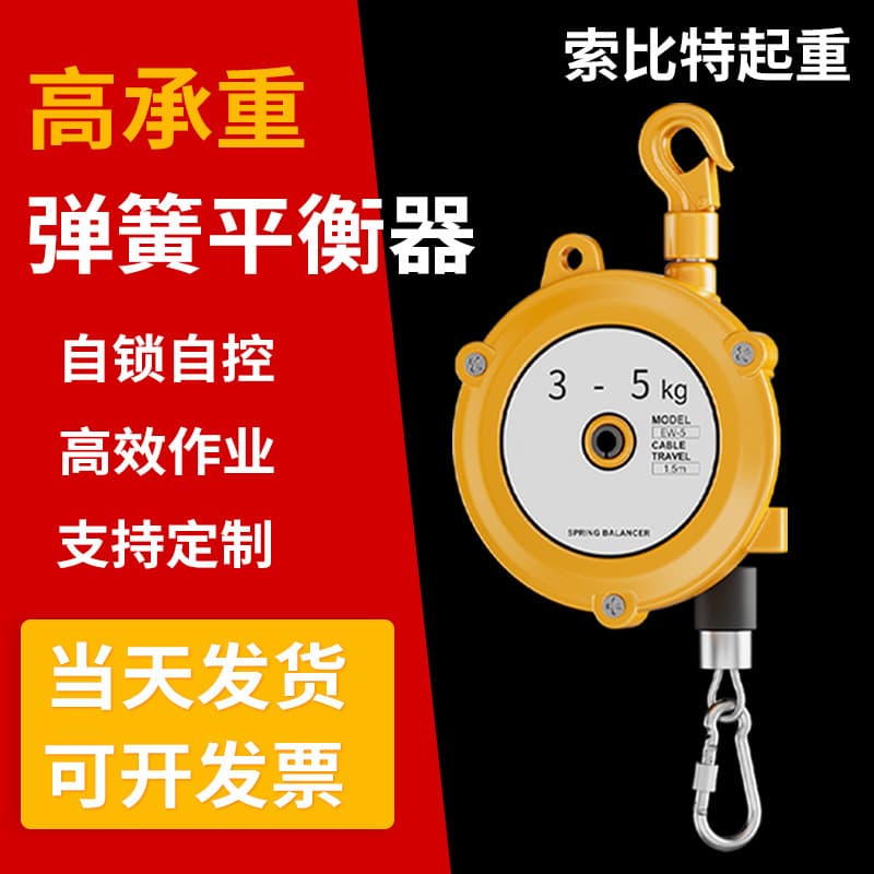 Heavy-Duty Self-Locking Spring Balancer 50-80kg for Industrial Lifting and Fall Prevention