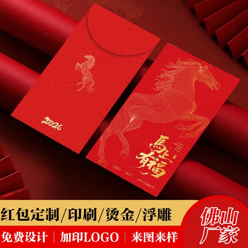 Custom 2026 Year of the Horse red envelopes for Spring Festival, featuring logo printing, New Year hot stamping, and corporate cartoon designs.