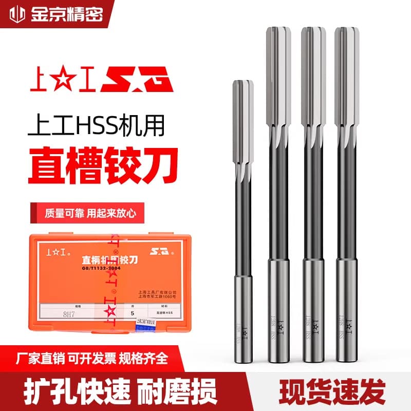 Shanggong Reamer H7 Machine Straight Shank Reamer HSS High Speed Steel H8 High Precision Stainless Steel Aluminum 4-5-6-8-10-12