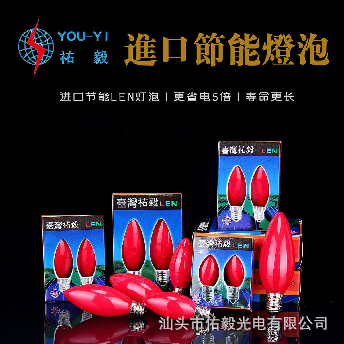 C7 bulbs clear white, Taiwan You-Yi Earth brand energy-saving bulbs, religious supplies candle lamps.