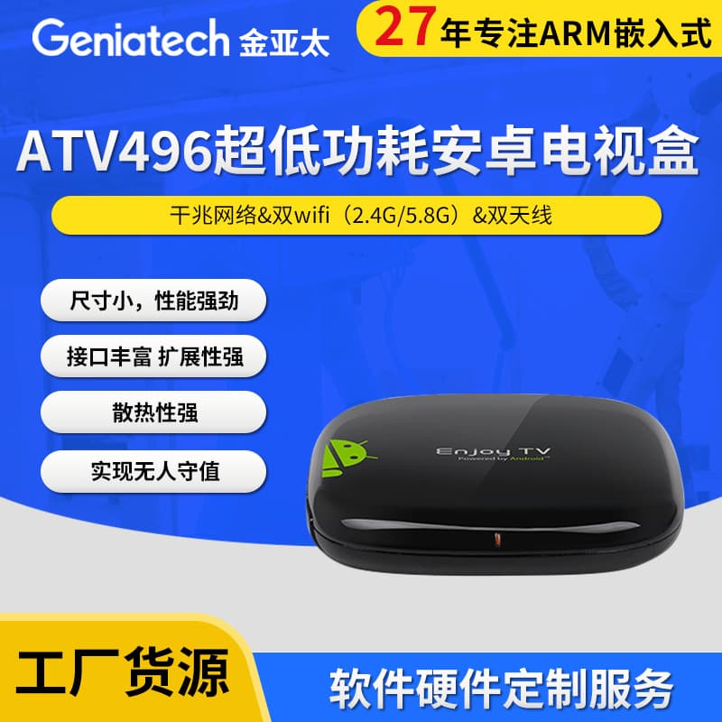 4K HD Android TV Box Supports Mainstream Video Hardware Decoding Low Power Player Custom Manufacturer