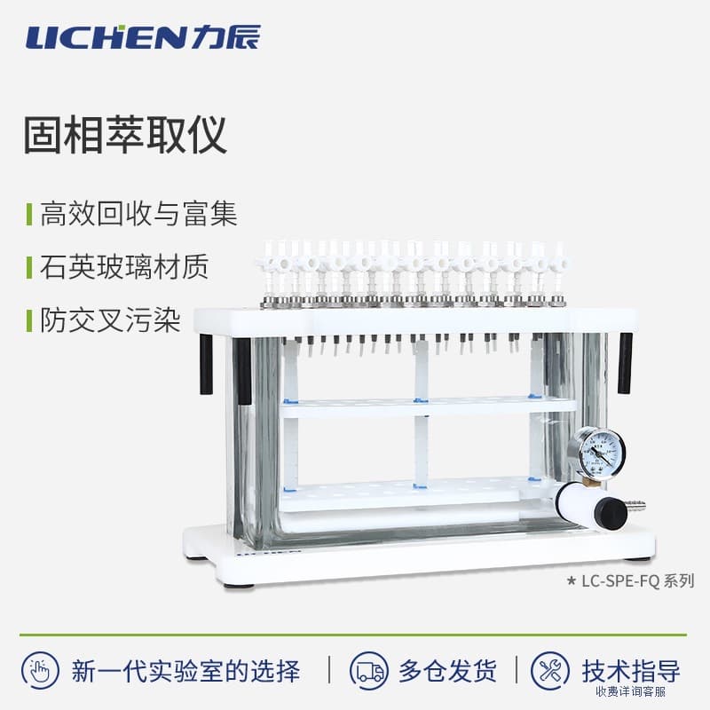 Lichen Solid Phase Extraction Instrument Laboratory Solid Phase Microextraction Device Acid and Alkali Resistant 12-Channel Multi-channel Extraction Instrument