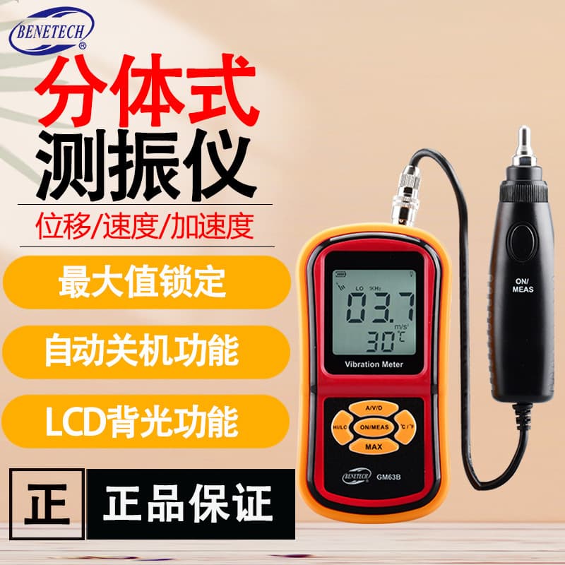 BENETECH GM63B Professional High-Precision Digital Split-Type Engineering Fault Detection Motor Surface Vibration Meter