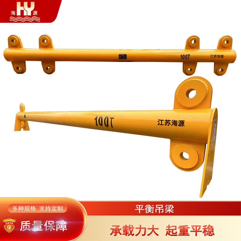 Haiyuan Support-Type Balanced Lifting Beam, Support Beam, Balanced Beam Lifting Gear, Stable Lifting, Specifications: 10T, 1.5m