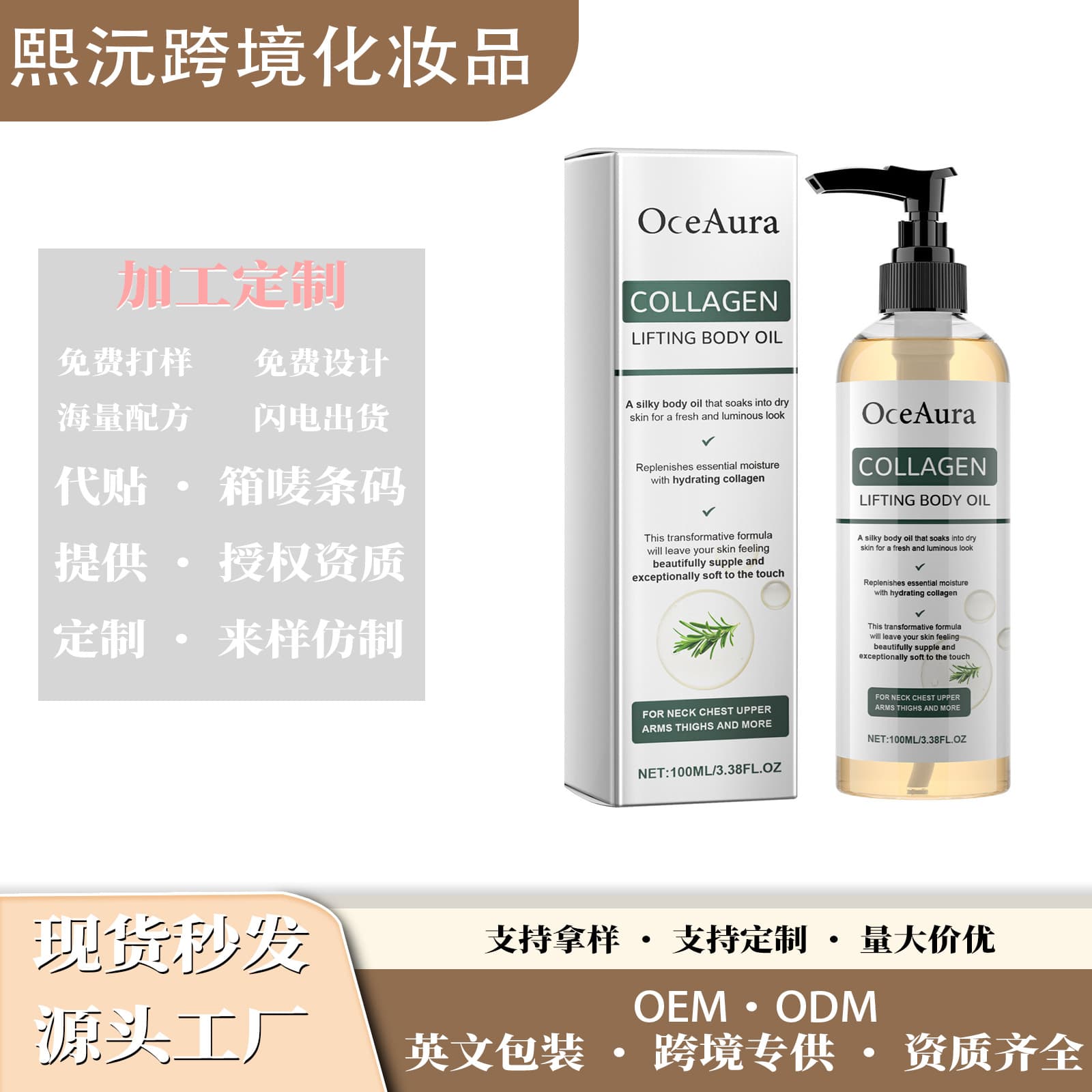 OceAura Collagen Body Oil Moisturizing Hydrating for Dry Rough Skin Cross-Border 100ml Body Oil