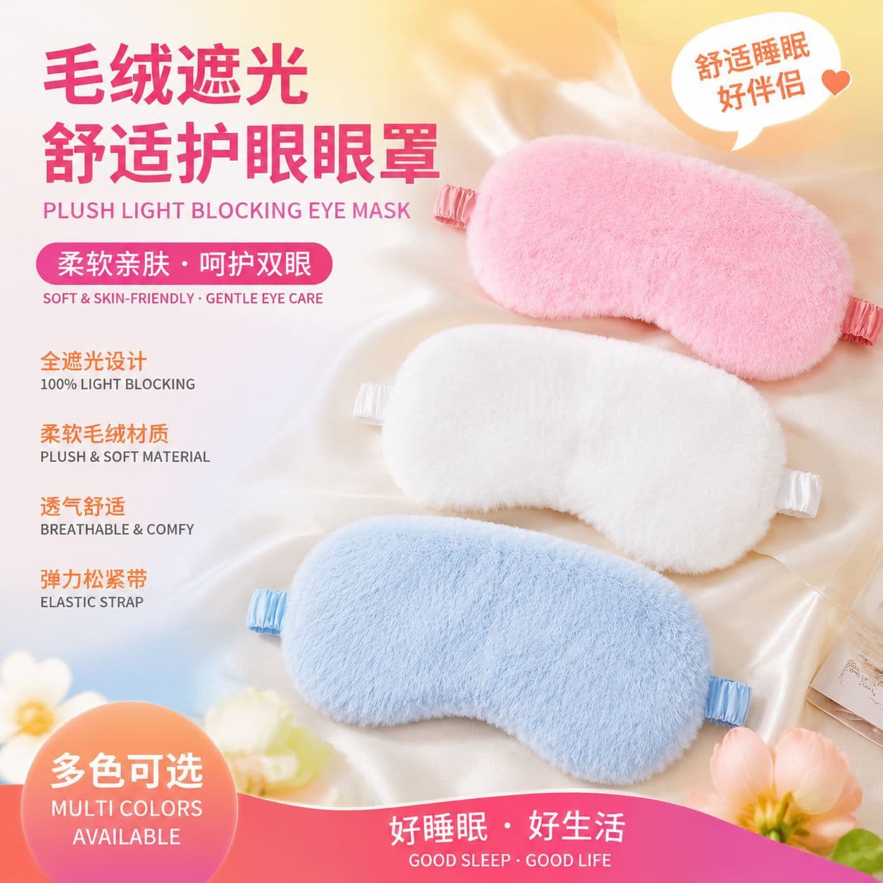 Imitation rabbit plush sleep eye mask to relieve fatigue and protect eyes during car lunch break