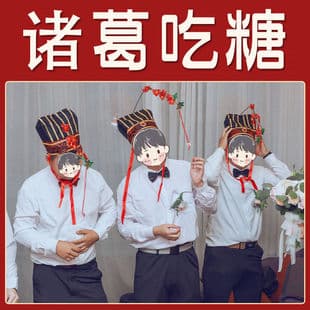 Zhuge Liang Hat Wearing, Zhuge Candy Hat, Zhuge Hat Wedding Game Cards Props 2025 Door Blocking Prank Annual Meeting