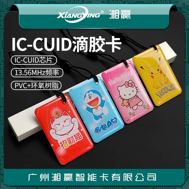 CUID Resin Card CUID Access Card CUID Elevator Card CUID Rewritable IC Card CUID Custom Shape Card