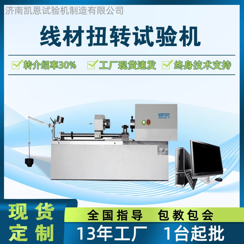 Steel wire copper wire torsion testing machine, aluminum wire tungsten wire torsion tester, EZ-10 wire torsion detection equipment