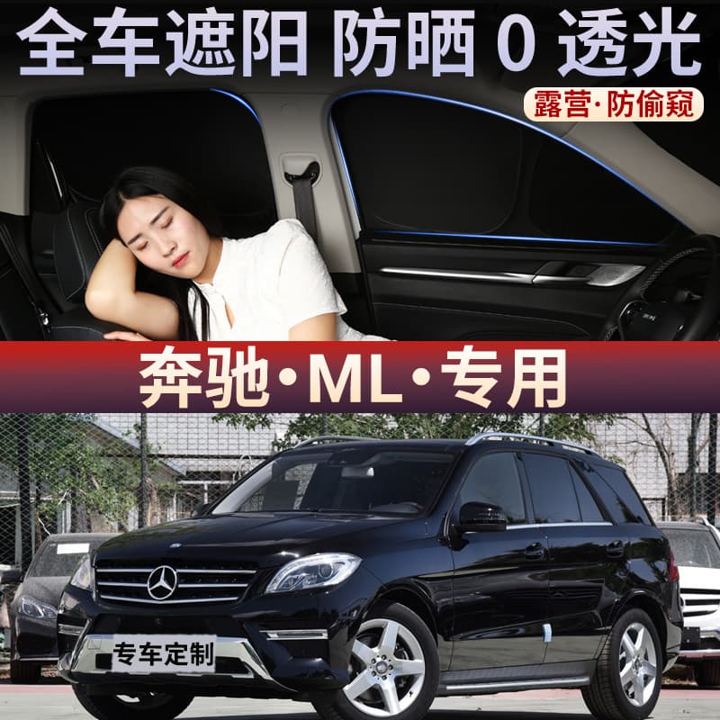 Mercedes ML Car Sunshade Front Windshield Sun Visor Sun Protection Heat Insulation Full Front and Rear Sun Shade Cover