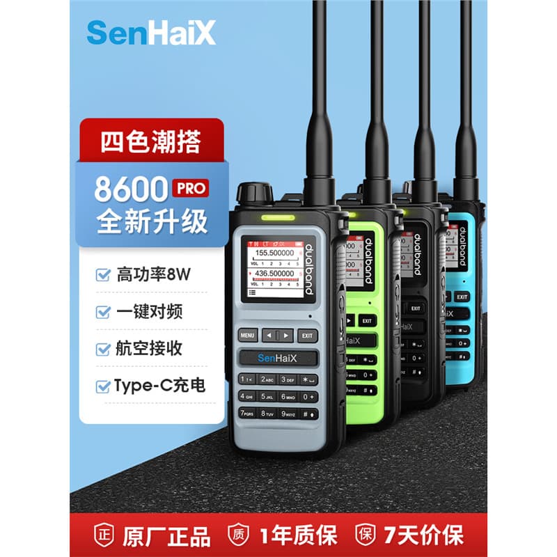 SenHex8600 PRO dual-band handheld walkie-talkie outdoor self-driving civilian handheld radio 8W frequency pairing