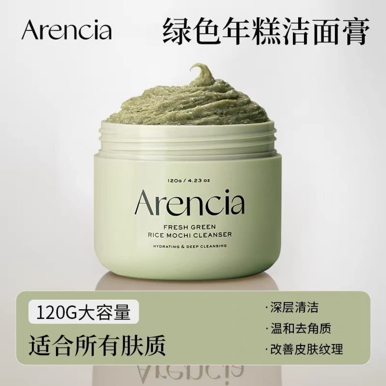 Arencia Green Rice Cake Cleansing Foam Plant Extract Deep Moisturizing Cleansing Gentle Skin Care
