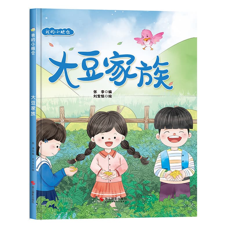 My Little Granary Series Soybean Family Kindergarten Hardcover Hardcover Picture Book Picture Book About Grain