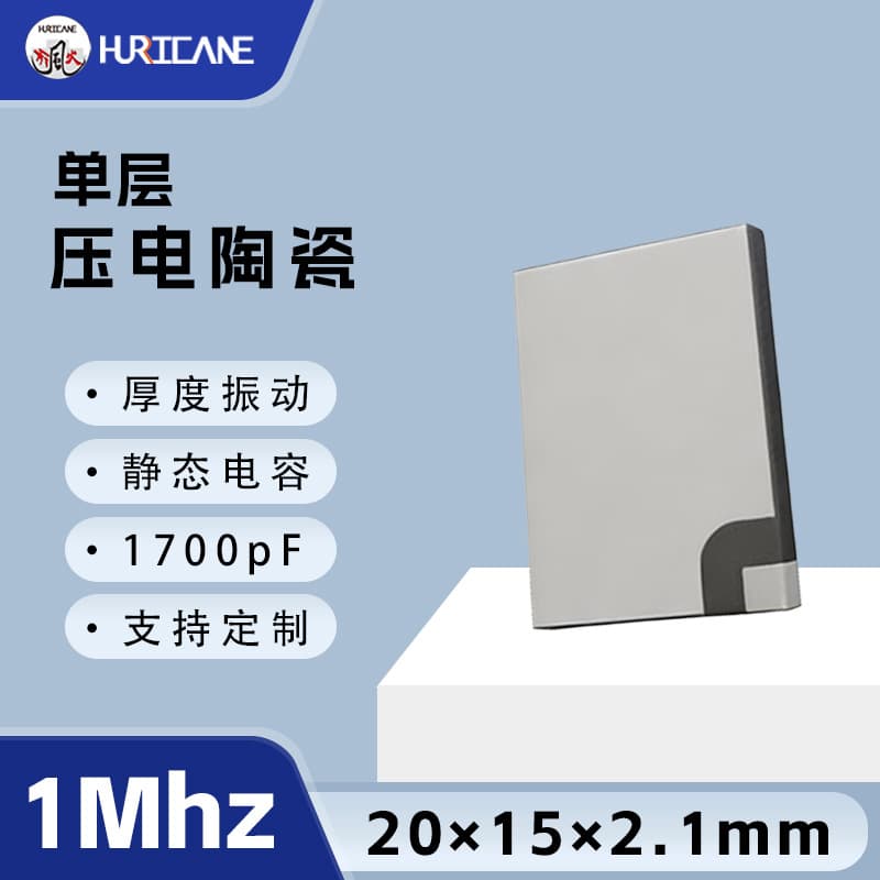 1MHz rectangular single-layer piezoelectric ceramic plate, 20×15×2.1mm PZT piezoelectric ceramic sheet, power generation transducer.