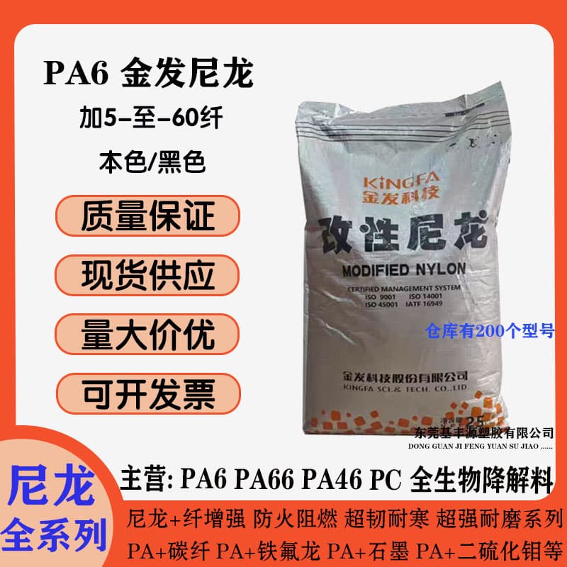 PA6 Kingfa Science & Technology G05 G10 G15 G20 G25 G30 G33 G35 G40 G50 G60 (Black)
