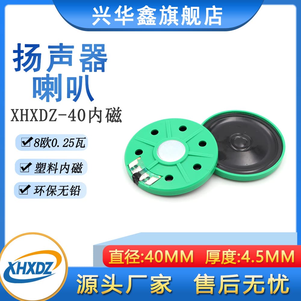 40MM round plastic internal magnet speaker 8-ohm 16R 0.25W/0.5W for birthday cards and story machines