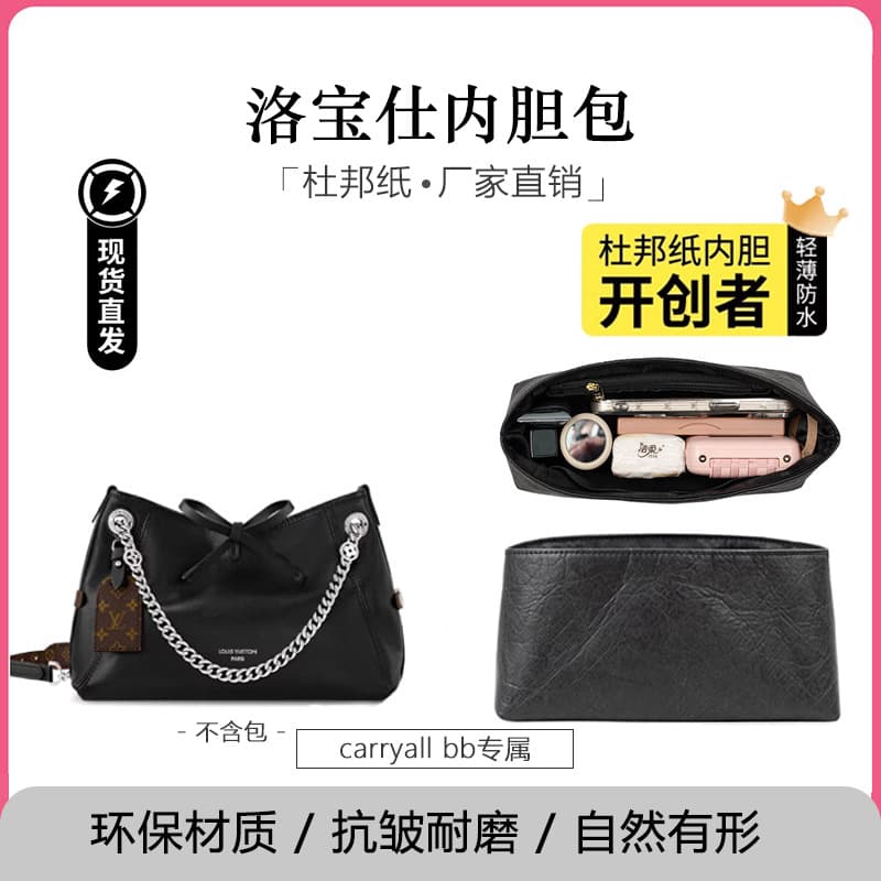 Suitable for LV Black Carryall BB Inner Bag Small Size Women's Bag Dupont Paper Waterproof Storage Bag Lining