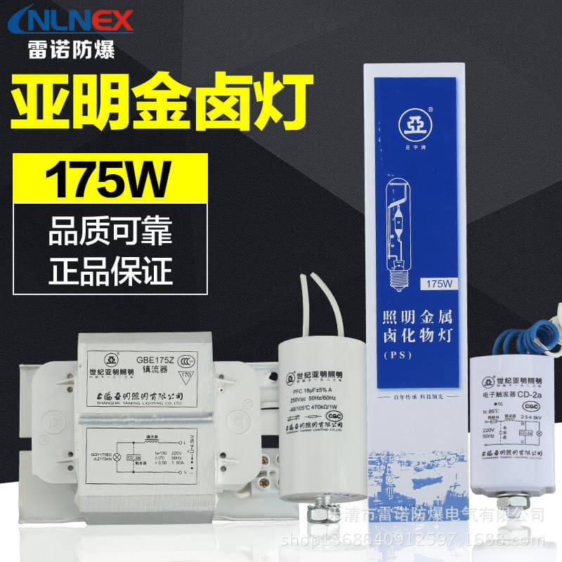 Shanghai Yaming 1923 Brand Metal Halide Lamp GBE175Z Ballast Igniter Compensation Capacitor