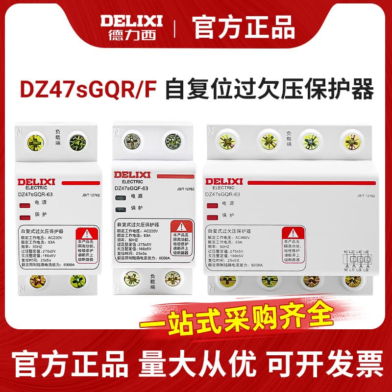 Delixi Over-Under Voltage Protector Auto-Reclosing DZ47sGQRF-63 63A Bottom In Top Out 40A Household 220V