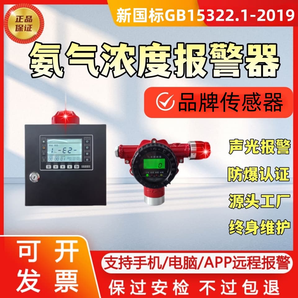 Ammonia Leak Alarm Industrial Liquid Ammonia Ammonia Water Concentration Detector Ammonia NH3 Toxic Gas Detector