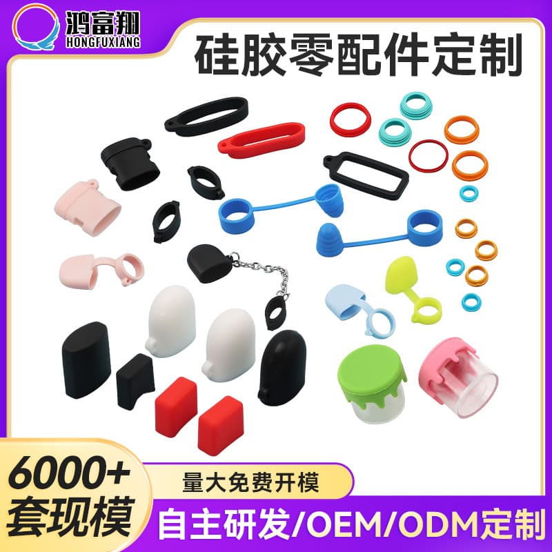 Food-Grade Silicone Parts Customization, Daily Use Silicone Products, Special-Shaped Silicone Components, Seals, Mold Making Services