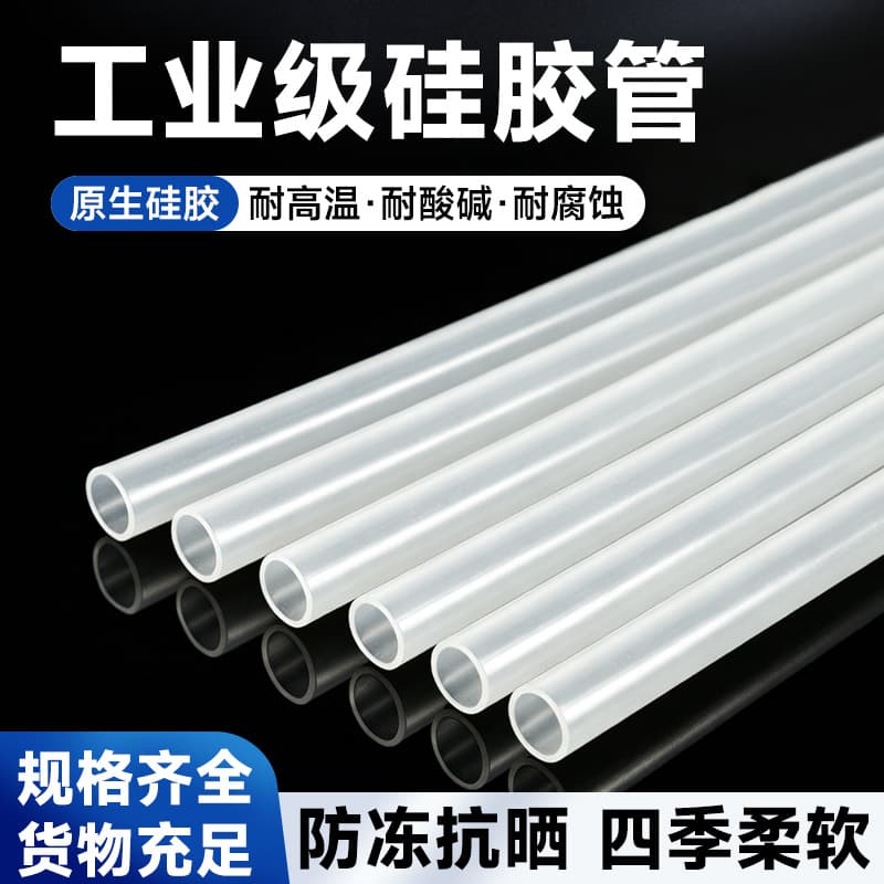 Industrial grade silicone tube transparent silicone rubber tube water pipe transparent tube hose high temperature resistant casing 2/3/4/5/6mm