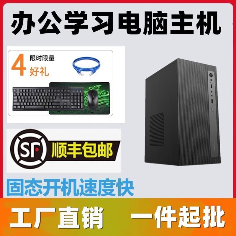 Quad-Core Desktop Computer Host for Home Study, Entertainment, and Office Use - High Cost-Effective Single Host with Free Shipping