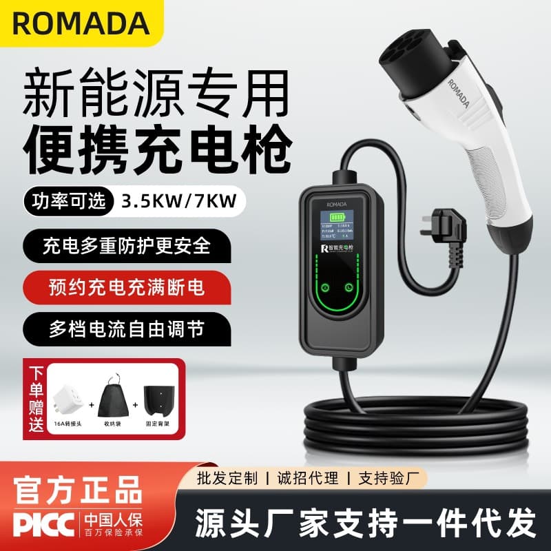 ROMADA New Energy Vehicle Charging Gun/Pile, Portable Car Charger for Electric Vehicles, 3.5/7kW AC Universal