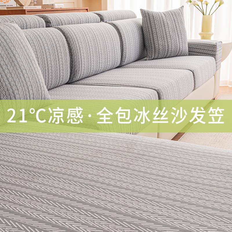 Cool Bean Ice Silk Sofa Cover Full Wrap Universal Cover 2026 Summer New Style Cooling Mat Cushion Elastic Universal Type
