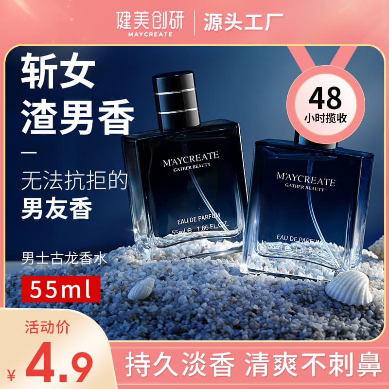 Jianmei Chuangyan Gentleman Men's Perfume 55ml Spray Long-lasting Light Scent Cross-border Hot Seller Factory Wholesale Domestic Brand