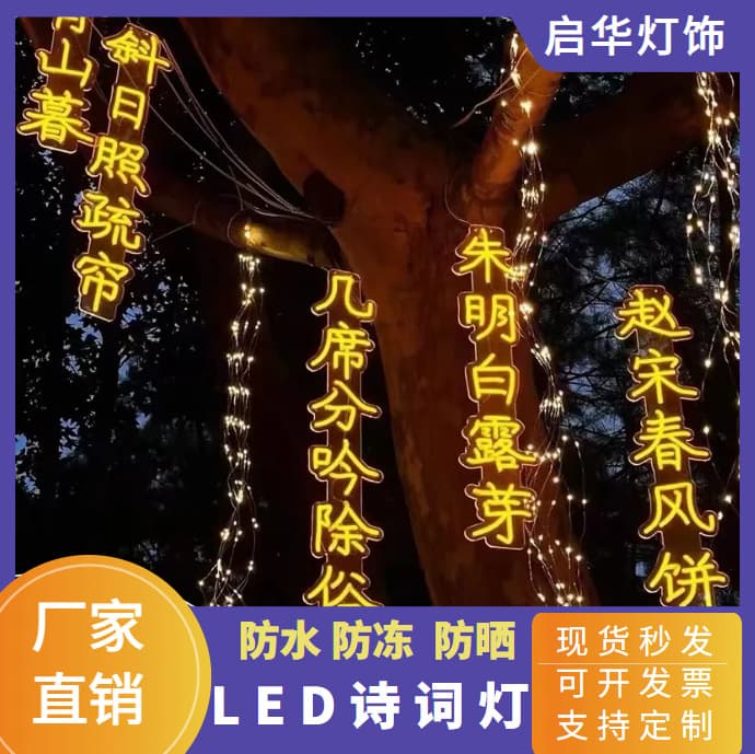 LED Poetry Light Waterproof Scenic Park Street Creative Tree-hanging Light Illuminated Character Tree Landscape Banner String Lights