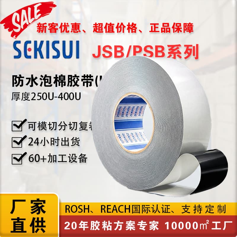 Sekisui Foam Tape PSBJSB, Black, Strong Adhesive EVA Foam Double-Sided Tape