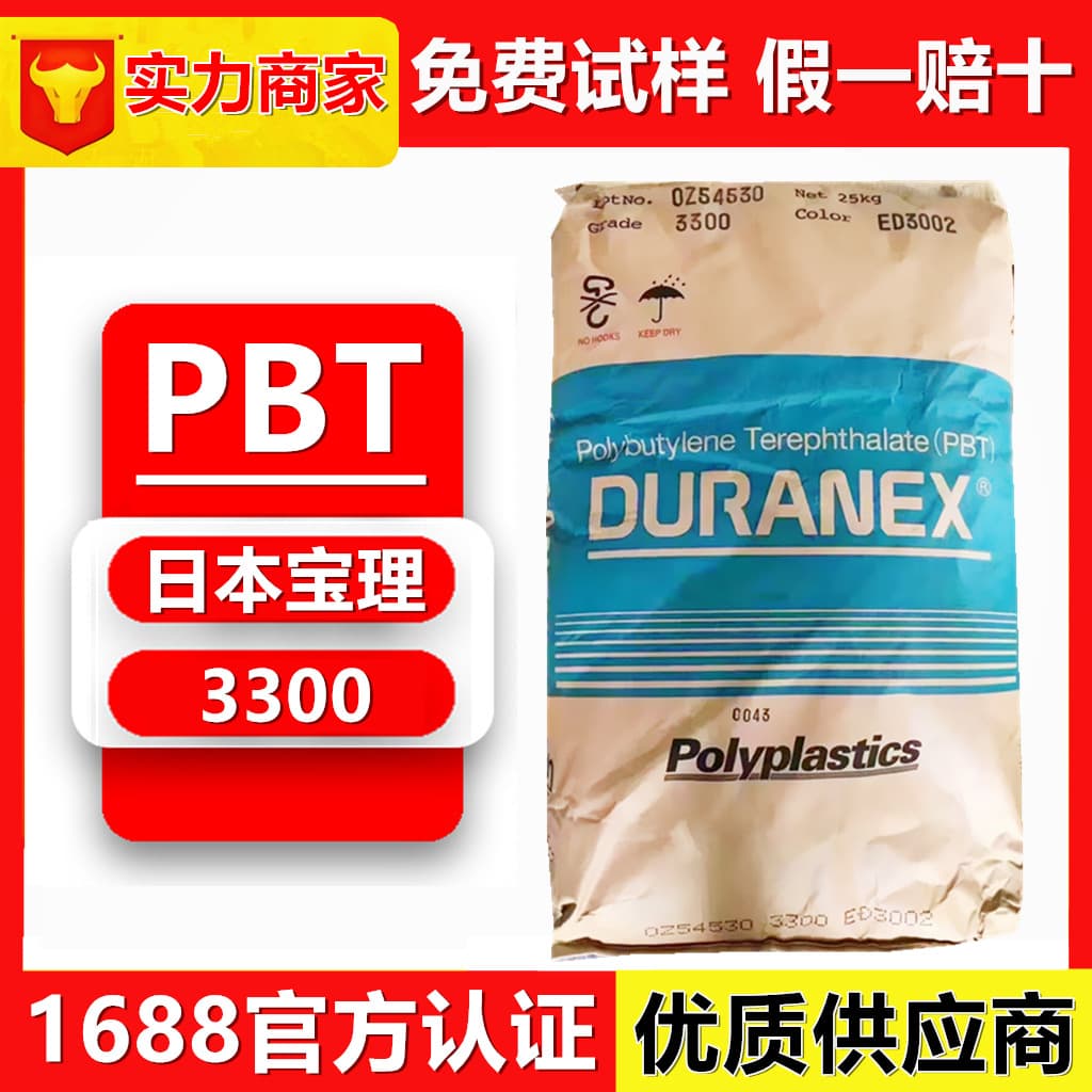 PBT (Polyplastics 3300) glass fiber reinforced high-temperature resistant 2002 resin, used in automotive parts, including cooling fans.