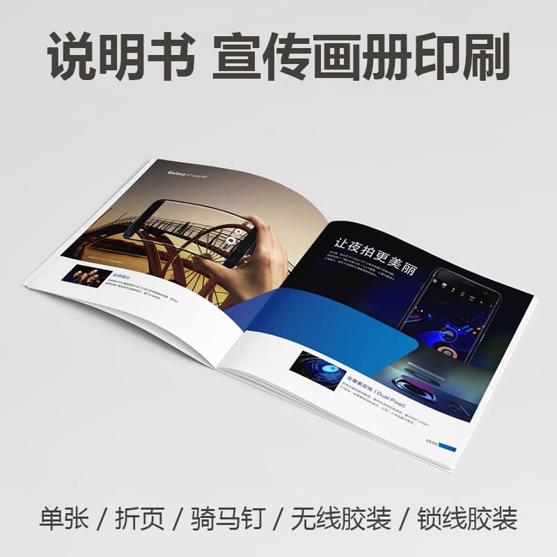 Instruction manuals, product catalogs, corporate directories, exhibition albums, promotional brochures, color folded leaflets, book magazine volume printing.