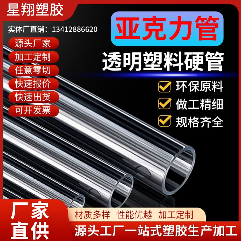 Transparent acrylic tube clear tube organic glass tube hollow tube cylindrical processing with diameters from 5-1500mm
