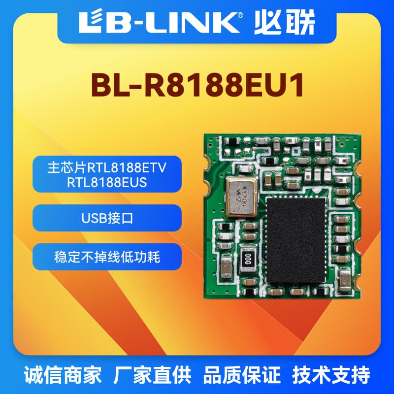 BL-R8188EU1 Single-Band 2.4G Wireless Module RTL8188ETV WiFi Module Screen Mirroring Mini DV