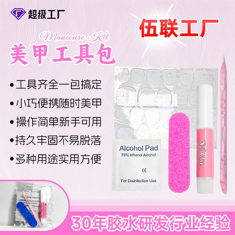 Five-piece set of wearable nail glue manicure accessories double-sided jelly glue material pack alcohol cotton nail patch glue tool kit